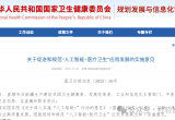 人工智能冲击医疗岗位，国家出手！检验人员真正的危机是什么？ ...