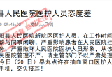 网友曝光：医院工作人员上班打游戏，院方回应：违规…