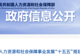 人社部：将加强医务人员欠薪治理！