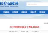 国家飞检组出动！大批医院被严查