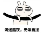 检验科工作人员家属连续投诉-夜班和加班时间过长