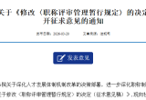 一检验人主任技师职称被撤销，只因这个评审细节