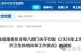 卫健委等八部门发布医改要点！成本、医保、AI、科研都要变