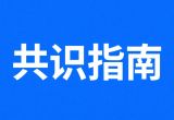 【指南与共识】呼吸道感染病原体分级检测策略与分层应用专家共识（2026版） ...