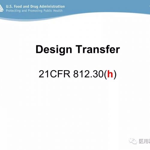 FDA内部绝密培训资料！！！医疗器械 研发 设计开发控制（下） ... ... ...