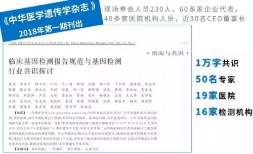 国内基因检测报告规范与行业共识出炉！