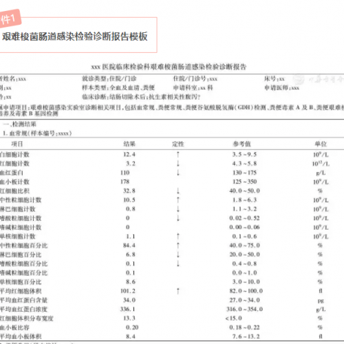 肠道感染性疾病检验诊断报告模式专家共识