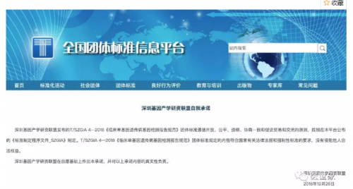 中国首个《临床单基因遗传病基因检测报告规范》团体标准正式发布 ...