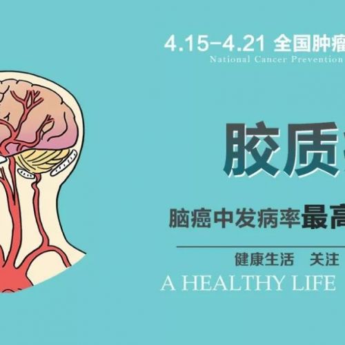脑癌一定要小心！