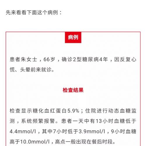糖化血红蛋白指标正常血糖就没问题了吗？