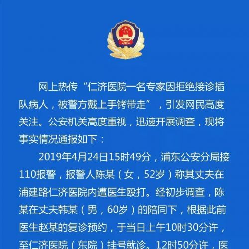 仁济医院事件： “就医秩序混乱”或成幕后黑手