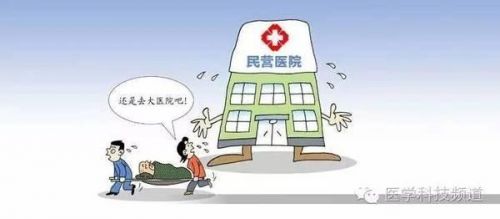 4大冲击！被公立医院压制的民营医疗