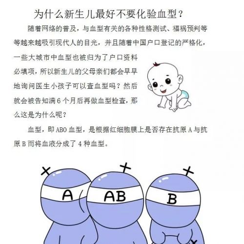 新生儿为什么不能化验血型？