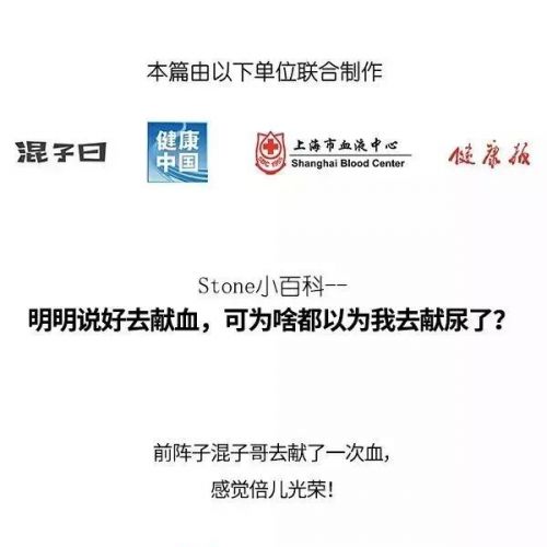 明明说好去献血，咋都以为我去献尿了？