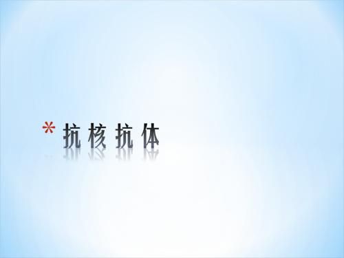 检验科选择何种方法开展抗核抗体检测的一点儿建议