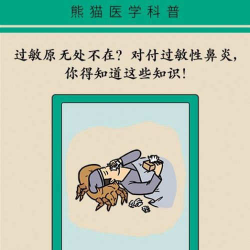 过敏原无处不在？对付过敏性鼻炎，你得知道这些知识！
