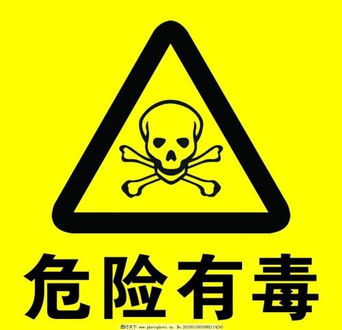 生物&amp;医学实验室的120种有毒物质