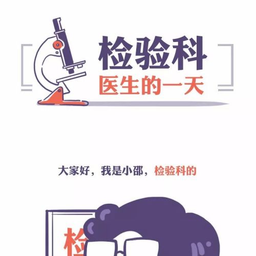 检验科医生的一天