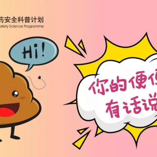 你的便便有话说