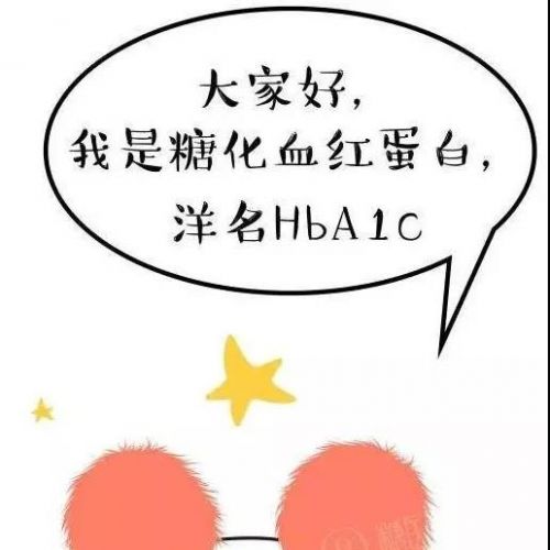 解读：糖化血红蛋白