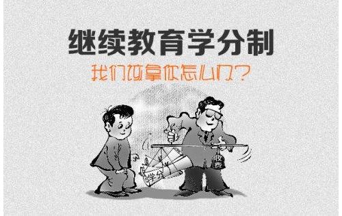 医务人员学分大改革：全国通用，Ⅰ、Ⅱ类学可互补，5类人免修！ ...