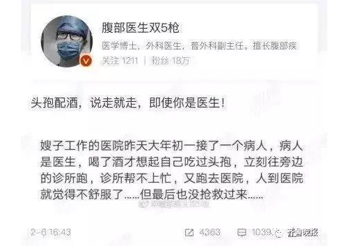 “头孢配酒，说走就走”