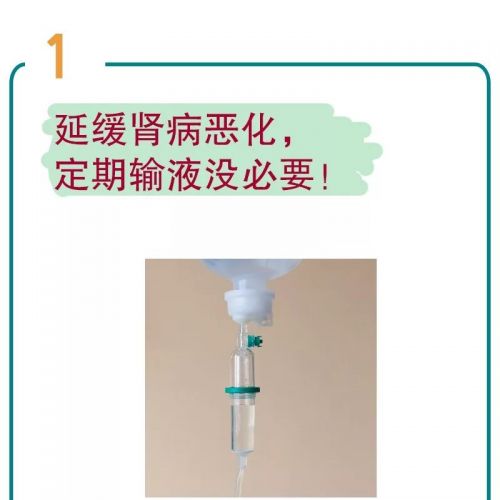 定期输液没必要！有些药会涨肌酐！3条用药常识，每位肾友都值得一看！ ...
