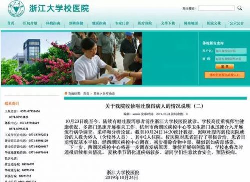 浙江大学69人集体吐泻，疑似病毒感染暴发