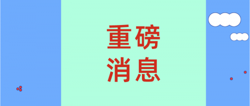 重磅！上海35项医学检验项目信息互联互通互认