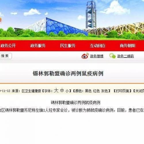 突发！北京确认接诊两例鼠疫病例（附鼠疫科普）