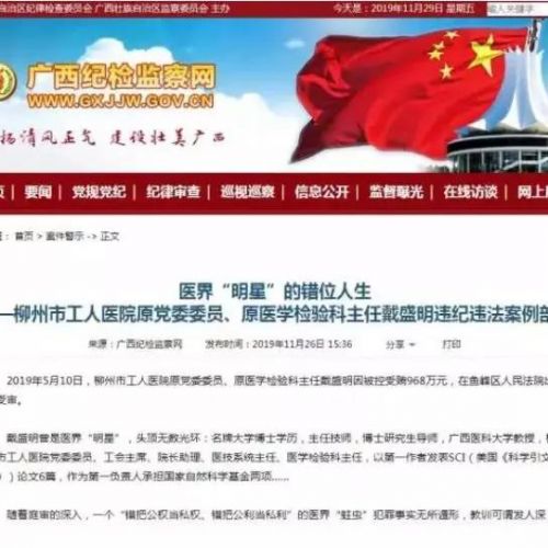 受贿968万！检验科主任被查处！或判刑13-15年！