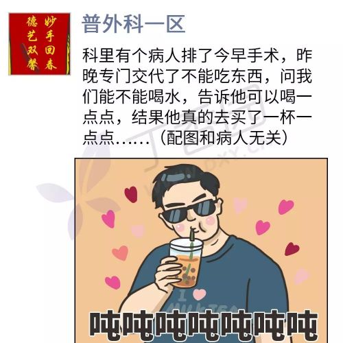 医院各科室朋友圈图鉴