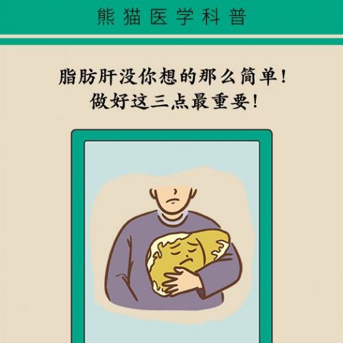 体检发现脂肪肝，可不只是减肥那么简单！