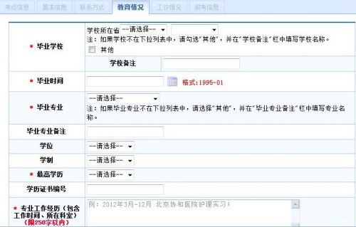 2020 年卫生专业技术资格考试网上报名常见问题解答