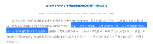 武汉不明原因肺炎刷屏！感染后危及生命？你最关心的问题都在这 ...
