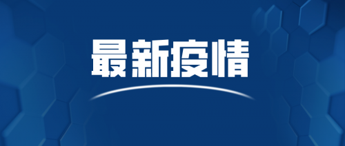 最新丨2月4日新型冠状病毒感染的肺炎疫情消息