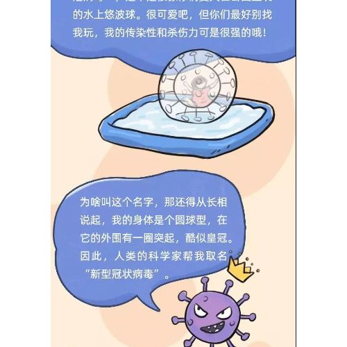 新冠病毒作妖记
