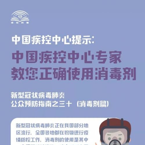 中国疾控中心专家教您正确使用消毒剂（消毒剂篇）