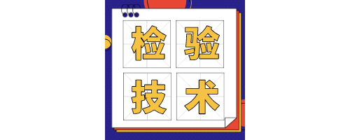 IVD产品性能评估系列丨分析特异性