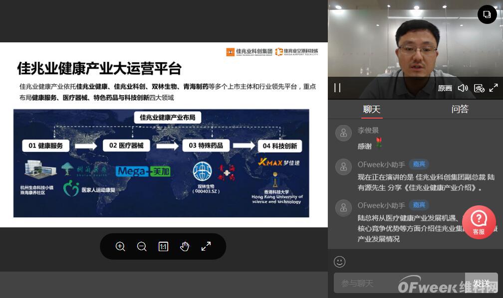 “OFweek2020医疗科技在线论坛暨佳兆业健康产业推介会”完美收官