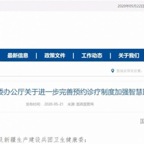 最新！国家卫健委发文：要求加快推进线上线下一体化的医疗服务新模式！ ...