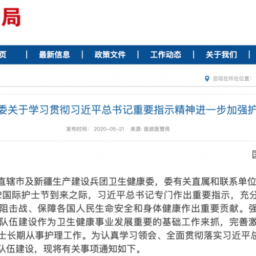 重磅！总书记发话：要完善护士薪酬待遇！