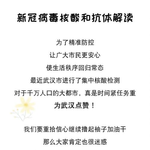 地毯式排查，你读懂自己核酸和抗体检测结果了吗？