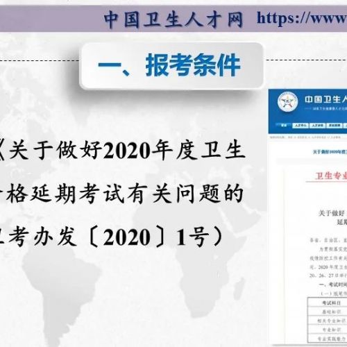 新冠疫情防控一线医务人员报考2020年度卫生专业技术资格考试工作安排 ...