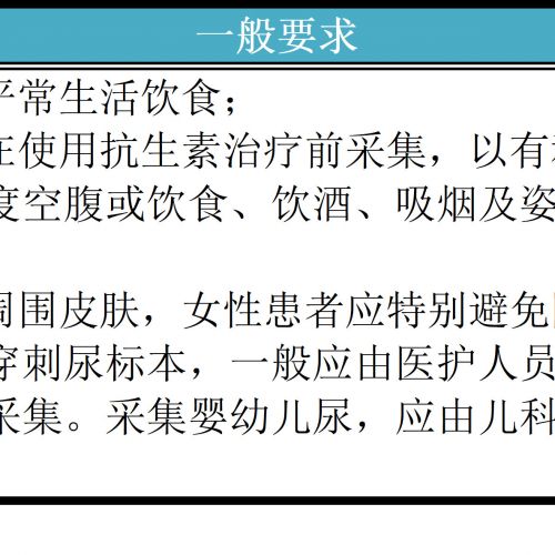 尿液标本分析前的质量控制
