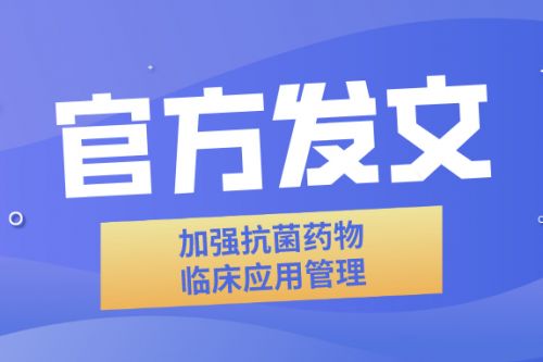 国家卫健委对检验科提出新要求，加强抗菌药物临床应用管理 ...