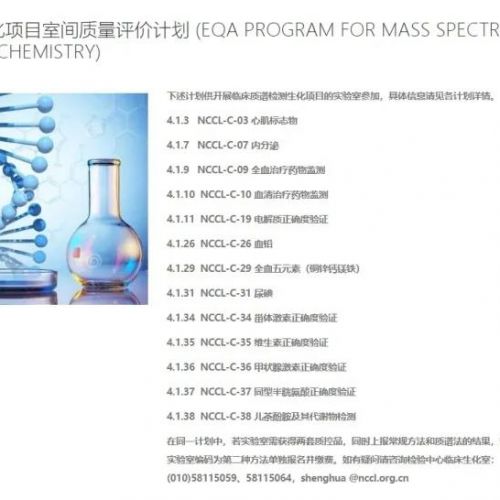 卫健委公布2021年临床检验室间质量评价计划