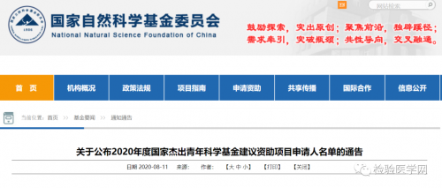 国家杰青揭榜，盘点检验医学领域的长江杰青！