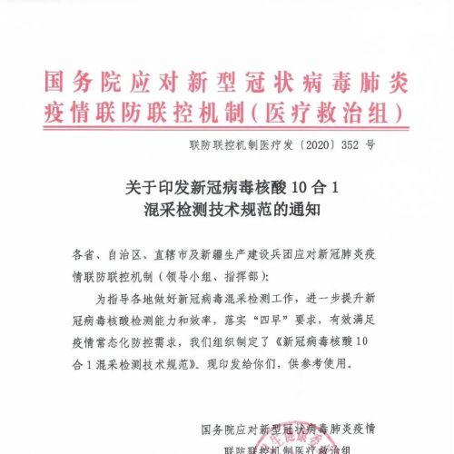卫健委：新冠核酸10混1检测方案出炉！