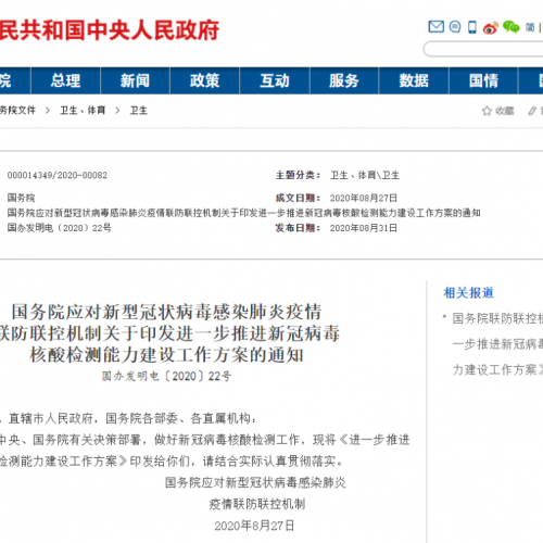 国务院公布100家大型公立医院、疾控中心新冠公共检测实验室名单 ...